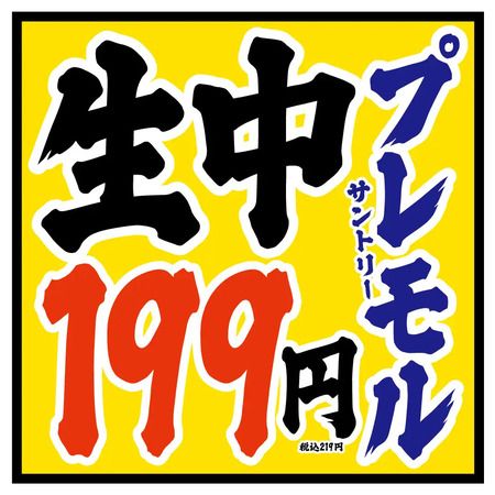 【大阪府大阪市】タコハイ一杯99円！大阪・キタに全150席の「大衆酒場東通りタイガー別館」オープン