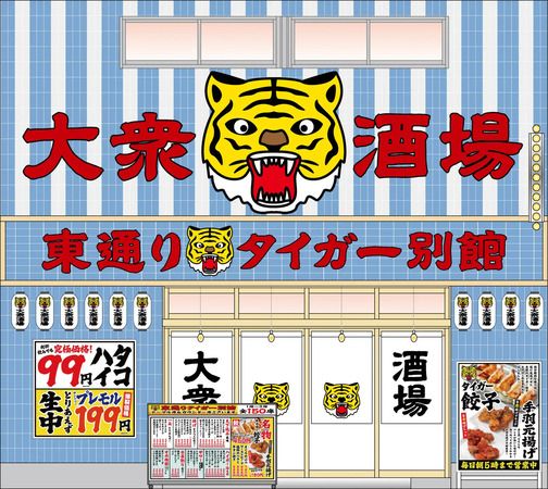 【大阪府大阪市】タコハイ一杯99円！大阪・キタに全150席の「大衆酒場東通りタイガー別館」オープン