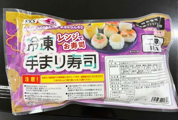 「冷凍手毬寿司」