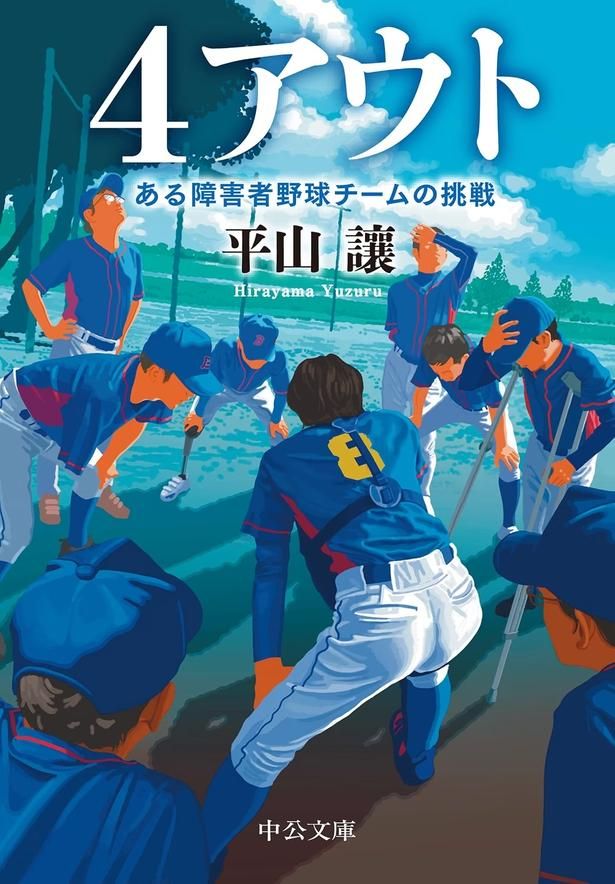 平山讓 / 中央公論新社