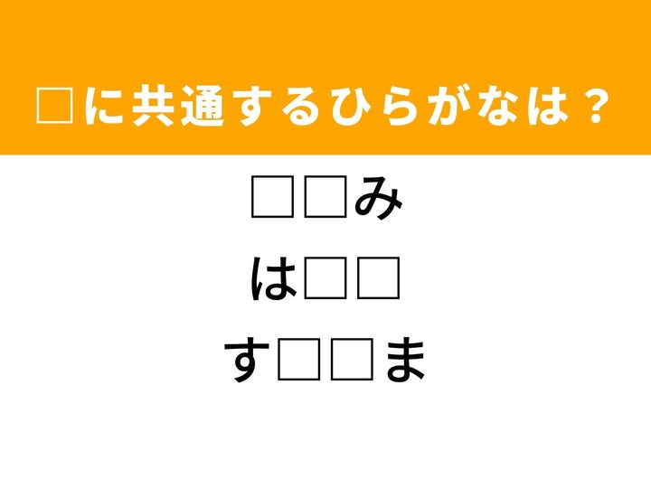 3つの言葉の空欄を埋めて正しい日本語を完成させるクイズです。精神的な負担、植物を扱う店舗、そして公園の遊び場をヒントに、共通するひらがな2文字を導き出して語彙力を試してみましょう。