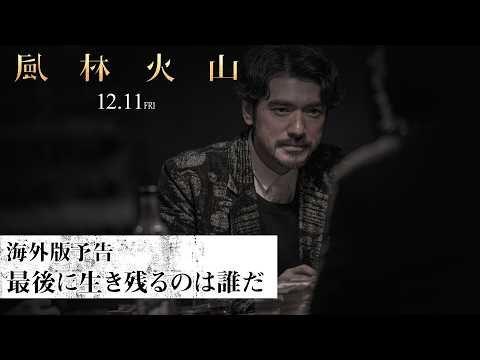 金城武、7年ぶり主演作『風林火山』12.11公開！ 銀世界の香港で壮絶な抗争へ