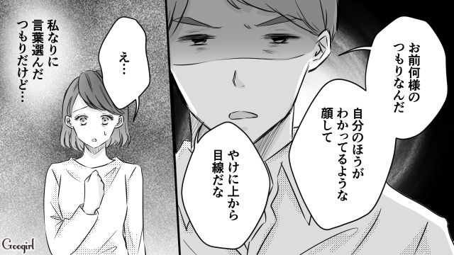 「お前何様のつもりなんだ？」よかれと思って伝えたアドバイスに夫が突然キレた話