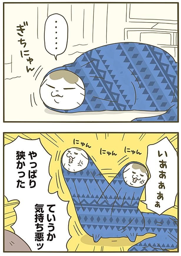 やっぱり狭かった （C）卵山玉子／KADOKAWA