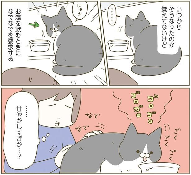 甘やかしすぎか…？ （C）卵山玉子／KADOKAWA