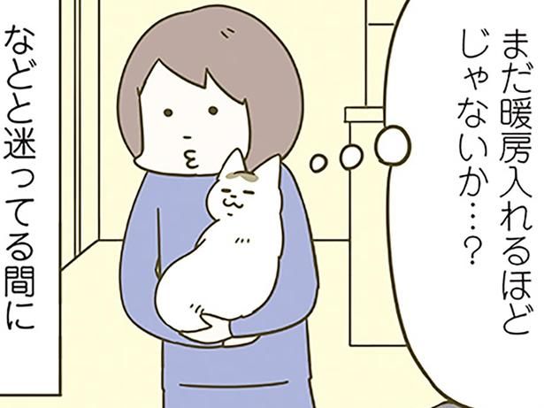 暖房を入れるか迷った日 （C）卵山玉子／KADOKAWA