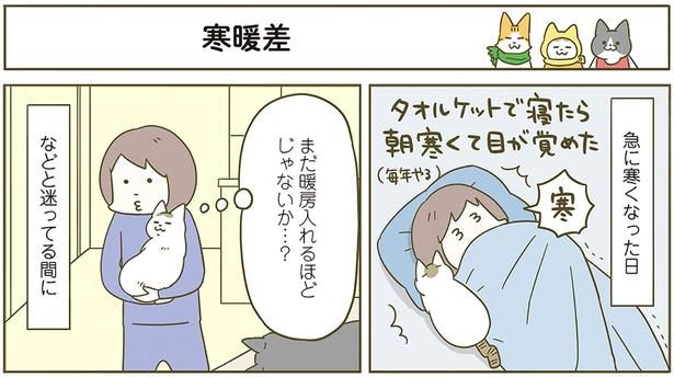 寒暖差 （C）卵山玉子／KADOKAWA