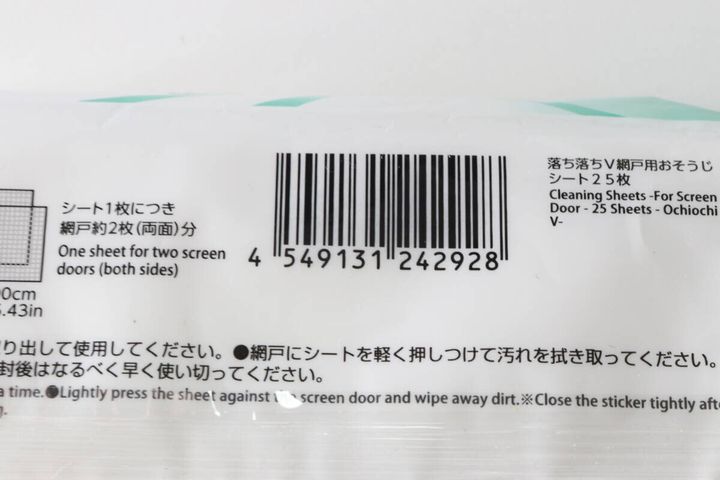 商品パッケージ裏面のバーコードと商品情報