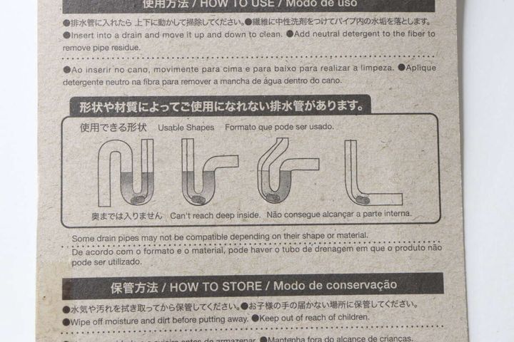 パイプクリーナーのパッケージ裏面にある使用方法と注意書き