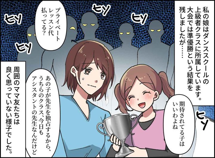 画像1: 娘の準優勝にママ友の妬み
