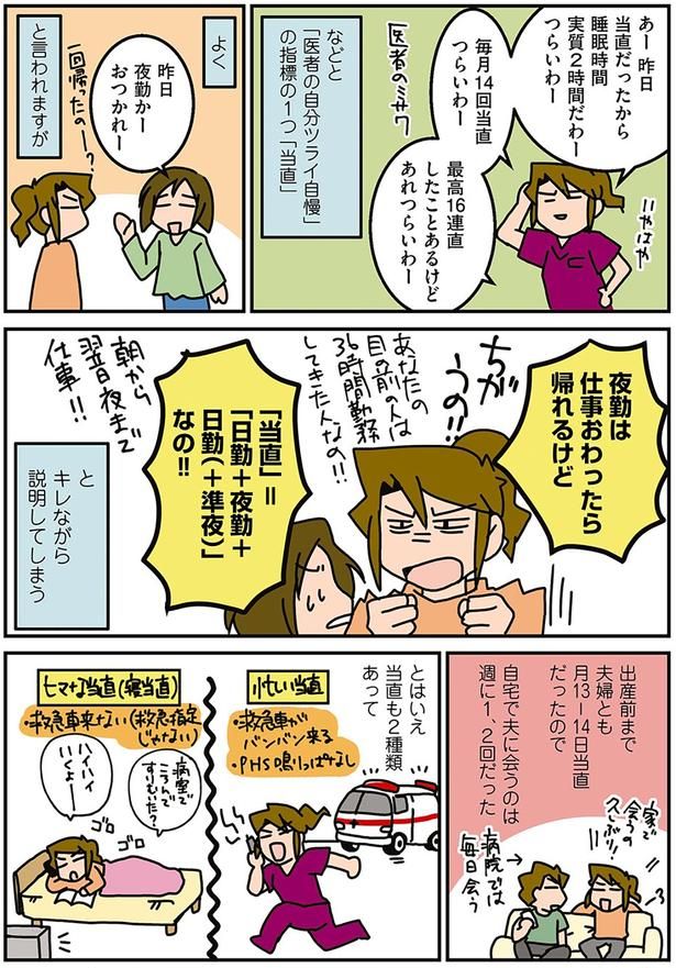 夜勤は仕事終わったら帰れるけど （C）さーたり／KADOKAWA