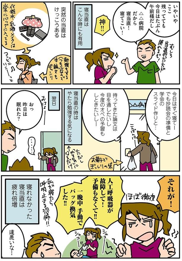 おっ 昨日は眠れた？ （C）さーたり／KADOKAWA