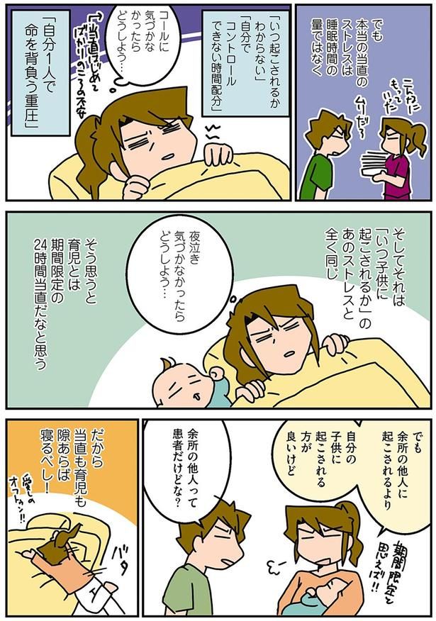 当直も育児も隙あらば寝るべし！ （C）さーたり／KADOKAWA