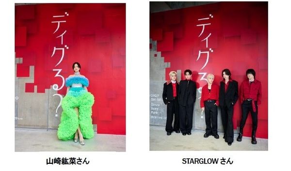 SHISEIDOが発信する「美」の軌跡を体験！期間限定イベント「ディグる？」銀座で開催