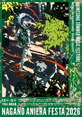 【長野県佐久市】アニソン野外フェス「ナガノアニエラフェスタ2026」開催！コラボ日本酒も2種発売