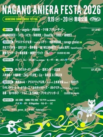 【長野県佐久市】アニソン野外フェス「ナガノアニエラフェスタ2026」開催！コラボ日本酒も2種発売