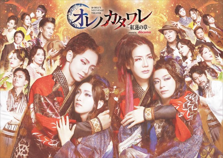 30-DELUX NEXT STAGE THEATER『オレノカタワレ～紅蓮の章～』メインビジュアル width=
