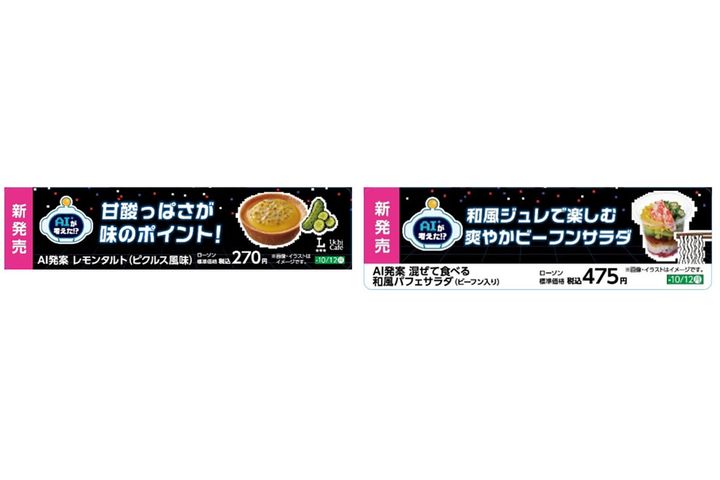 店頭では「AI発案」のポップが目印として掲出予定