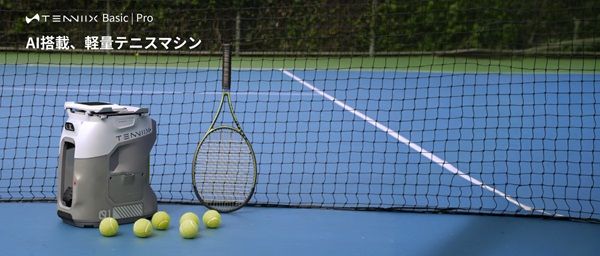 Tenniixオンラインストアでテニス応援セール開催中！AI機能やアプリで充実した練習を