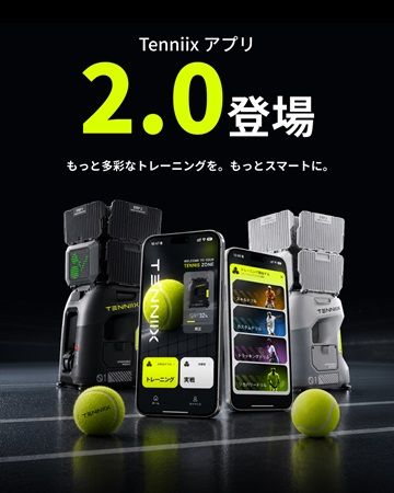 Tenniixオンラインストアでテニス応援セール開催中！AI機能やアプリで充実した練習を