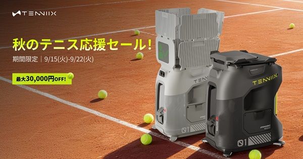 Tenniixオンラインストアでテニス応援セール開催中！AI機能やアプリで充実した練習を