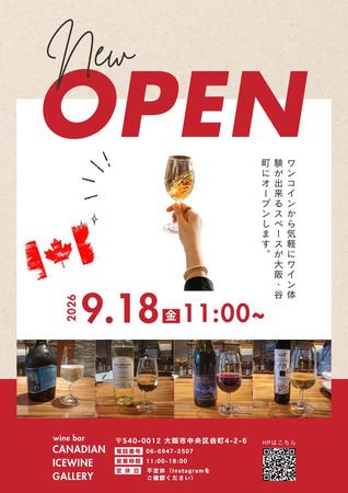 【大阪府大阪市】カナダワインをワンコインから楽しめるワインバー「Canadian Icewine Gallery」OPEN！