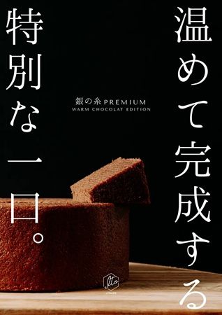 ATELIERITOが松坂屋名古屋店「バウムクーヘン博覧会」に出店！特別な「銀の糸」も販売