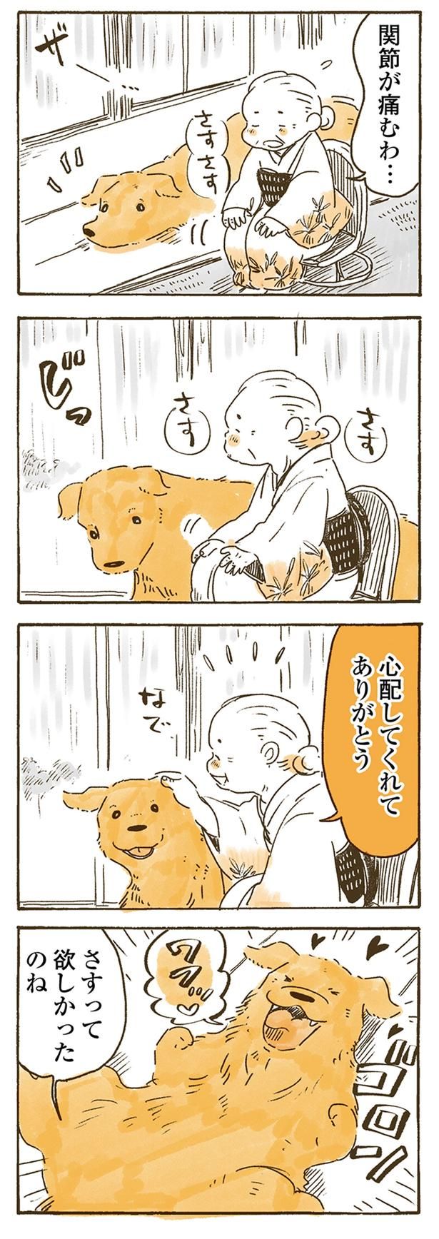 関節が痛むわ… （C）佐倉イサミ／KADOKAWA