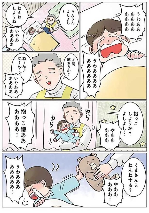 ねんねしよ～ね （C）でこぽん吾郎／KADOKAWA