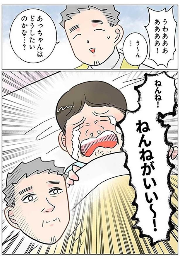 どうしたいのかな…？ （C）でこぽん吾郎／KADOKAWA