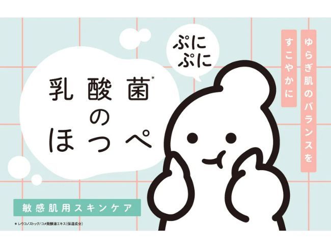 「乳酸菌のほっぺ」_3