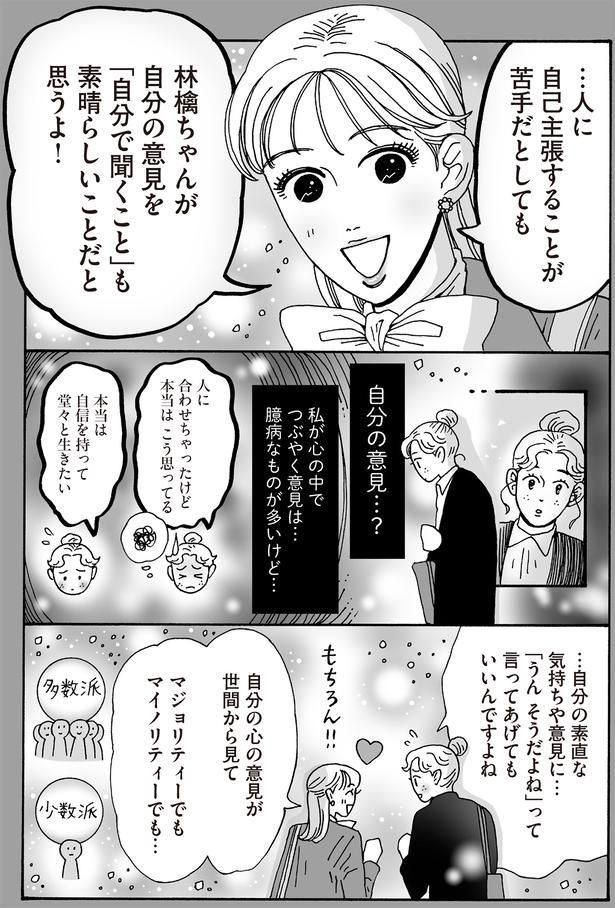 自分の意見…？ （C）獅子／KADOKAWA