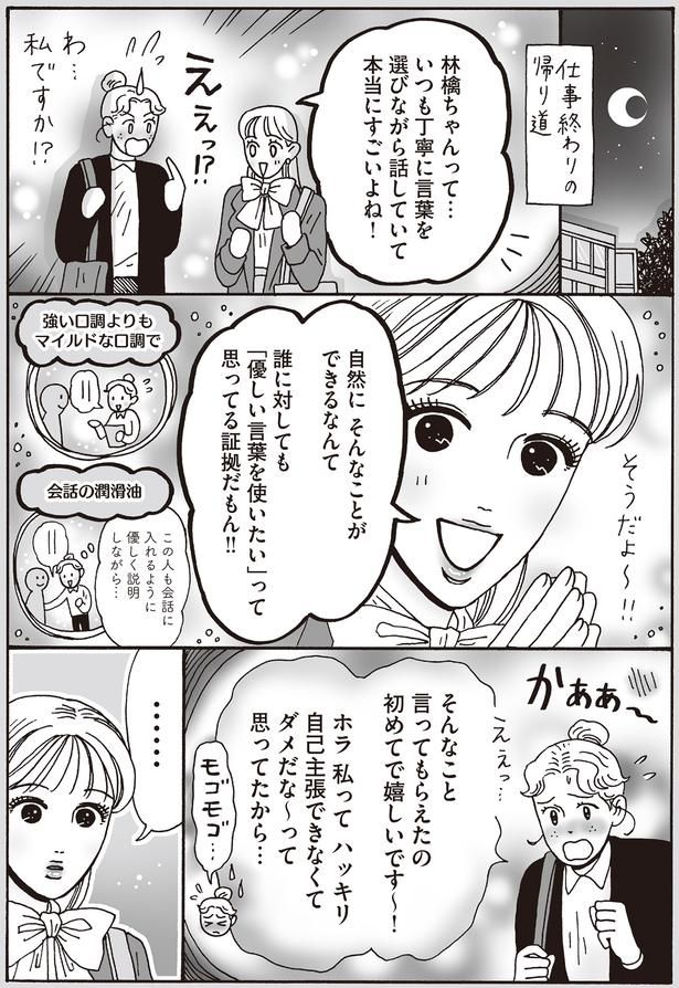 仕事終わりの帰り道 （C）獅子／KADOKAWA