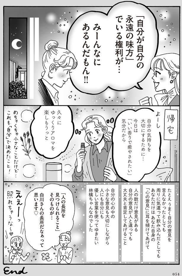 久々にゆっくりアロマを楽しもうっと （C）獅子／KADOKAWA