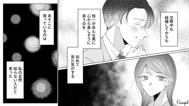 イケメンと楽しそうに笑う夫を目撃…「私の全然知らない人だと思った」複雑な感情を抱いた妻の話