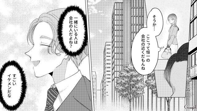 イケメンと楽しそうに笑う夫を目撃…「私の全然知らない人だと思った」複雑な感情を抱いた妻の話