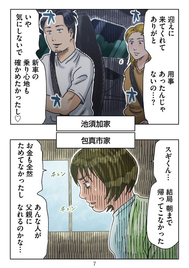 スギは飲みに行ったきり朝まで帰らず、モモカは不安を募らせる