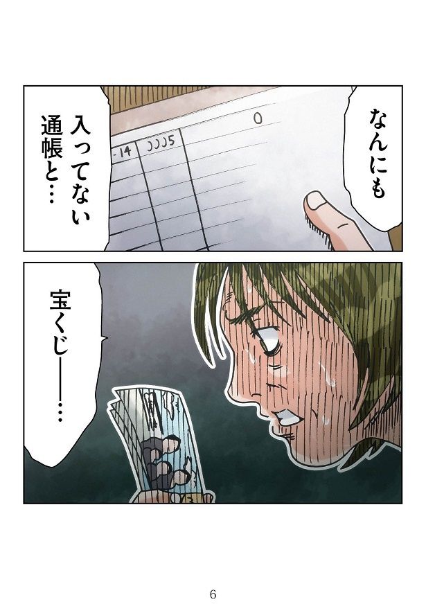 心配のあまりスギの通帳を見てみると残高なし！さらに出てきたのは、宝くじ？