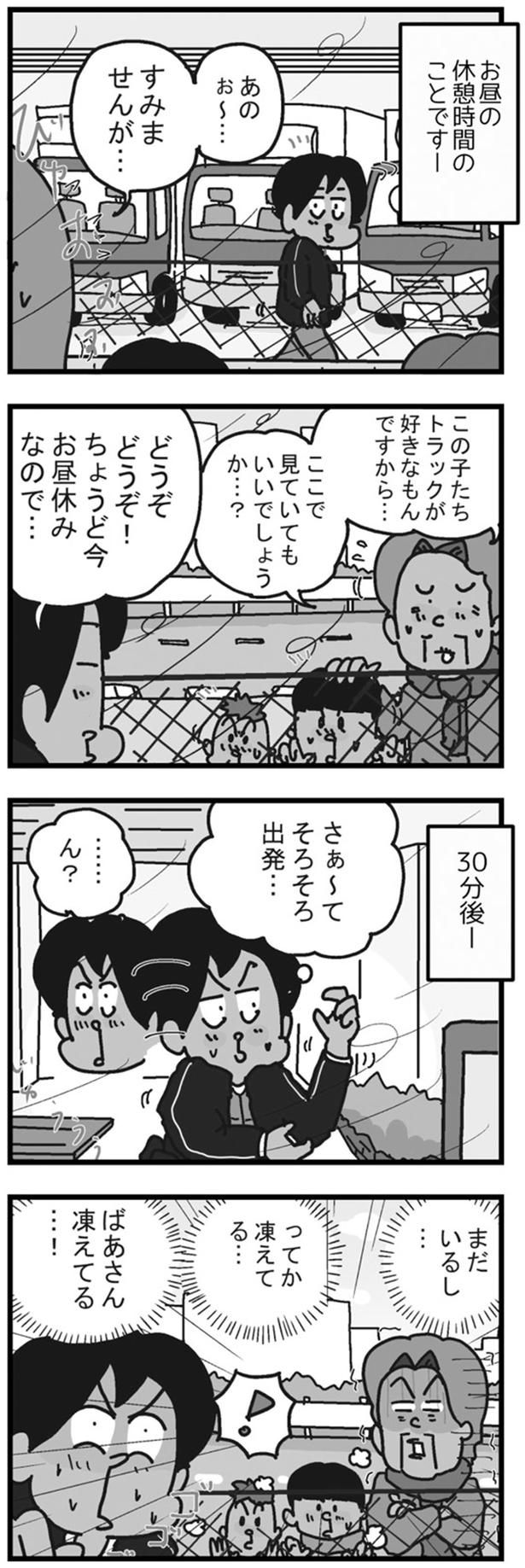 トラックが好きなもんですから… （C）ゆきたこーすけ／KADOKAWA