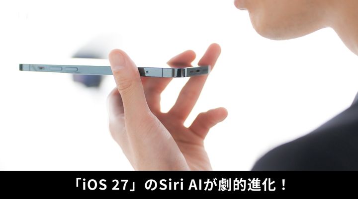 iOSのApple IntelligenceとSiriのパーソナルコンテクスト機能について解説するイメージ