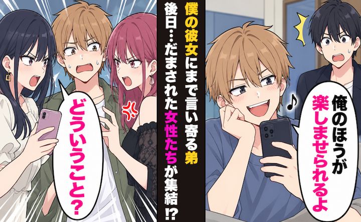 「兄貴の好きな子？俺がもらうわ」だらしない弟に女性たちが反撃！