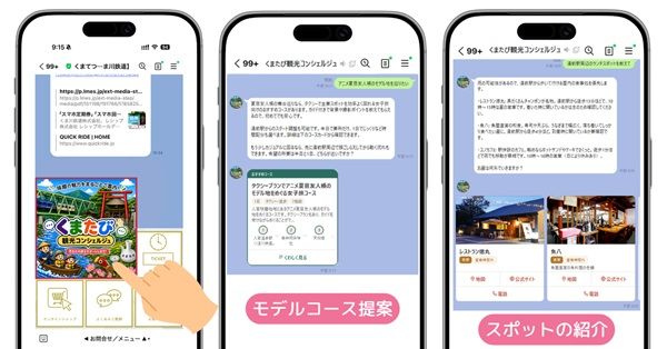【熊本県】くま川鉄道沿線の旅を案内する「くまたび観光コンシェルジュ」開始！LINEで自動応答