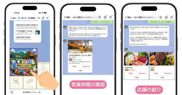 【熊本県】くま川鉄道沿線の旅を案内する「くまたび観光コンシェルジュ」開始！LINEで自動応答