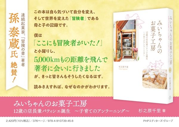【滋賀県近江八幡市】不登校を経験した娘が12歳でパティシエに。家族の記録が自費出版文化賞受賞