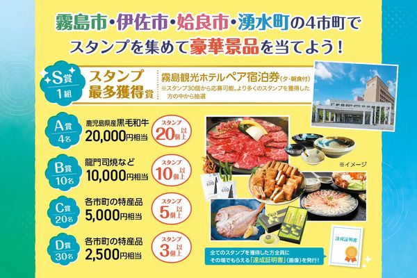 【鹿児島県】姶良・伊佐地域の観光を楽しむ「きりしま・みちる旅 デジタルスタンプラリー」開催！