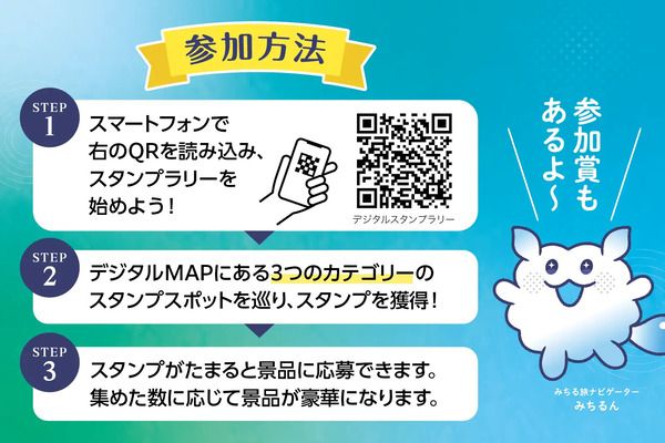 【鹿児島県】姶良・伊佐地域の観光を楽しむ「きりしま・みちる旅 デジタルスタンプラリー」開催！