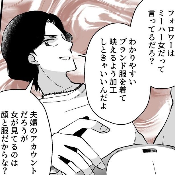 雑誌編集長として有名な“ハイスぺ夫”、その本性は…!?