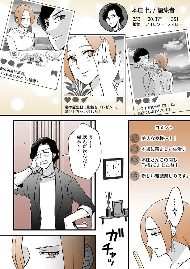 フォロワー20万人の夫のSNS。実は妻に運用させていて…