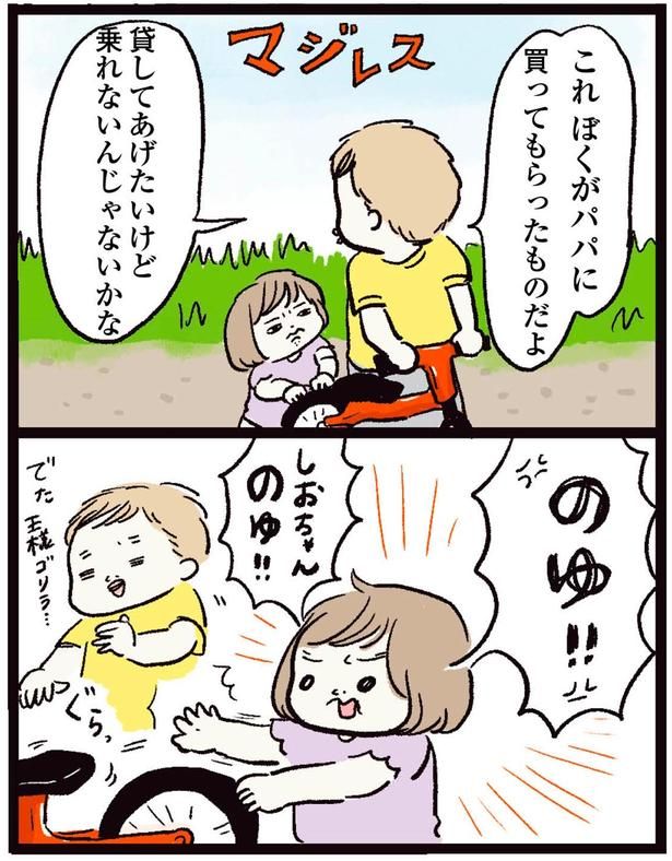 乗れないんじゃないかな （C）まぼ／KADOKAWA