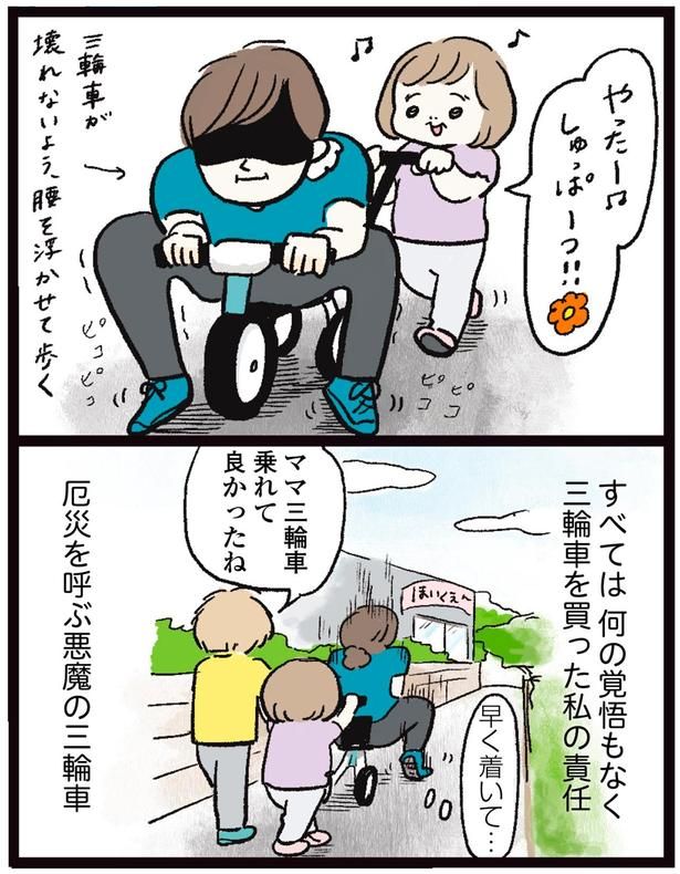 ママ三輪車乗れて良かったね （C）まぼ／KADOKAWA